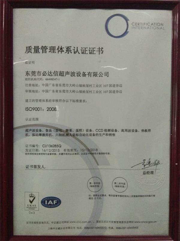 質(zhì)量管理體系認證證書中文版