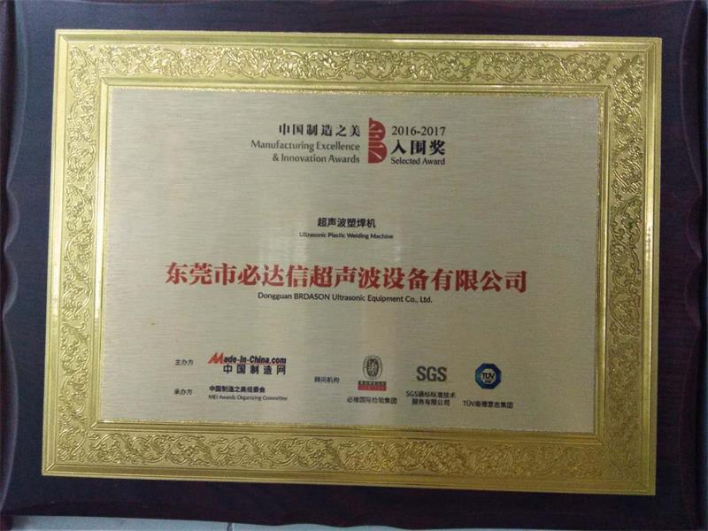 中國制造入圍獎